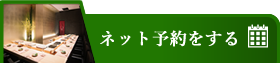 予約する